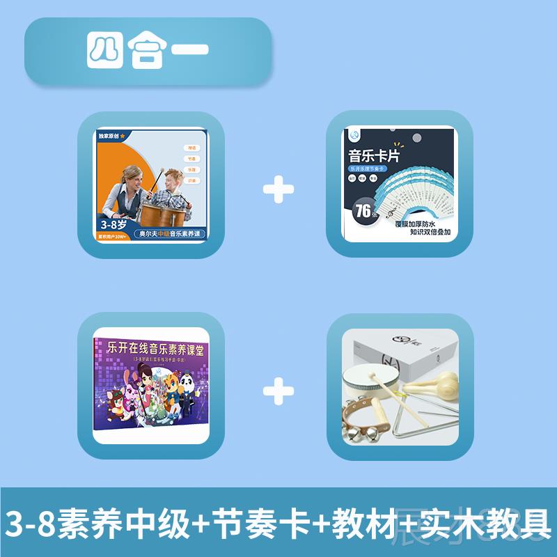 正品2 25新课标乐开音乐0素养五线谱识谱中乐级理巩固启蒙奥尔夫3图片