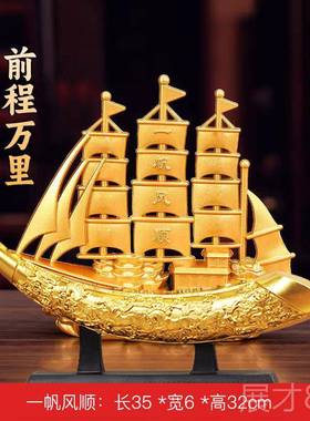 正品一公帆风顺帆柜船摆件家居酒玄档关装饰品轻奢高客厅办室乔迁