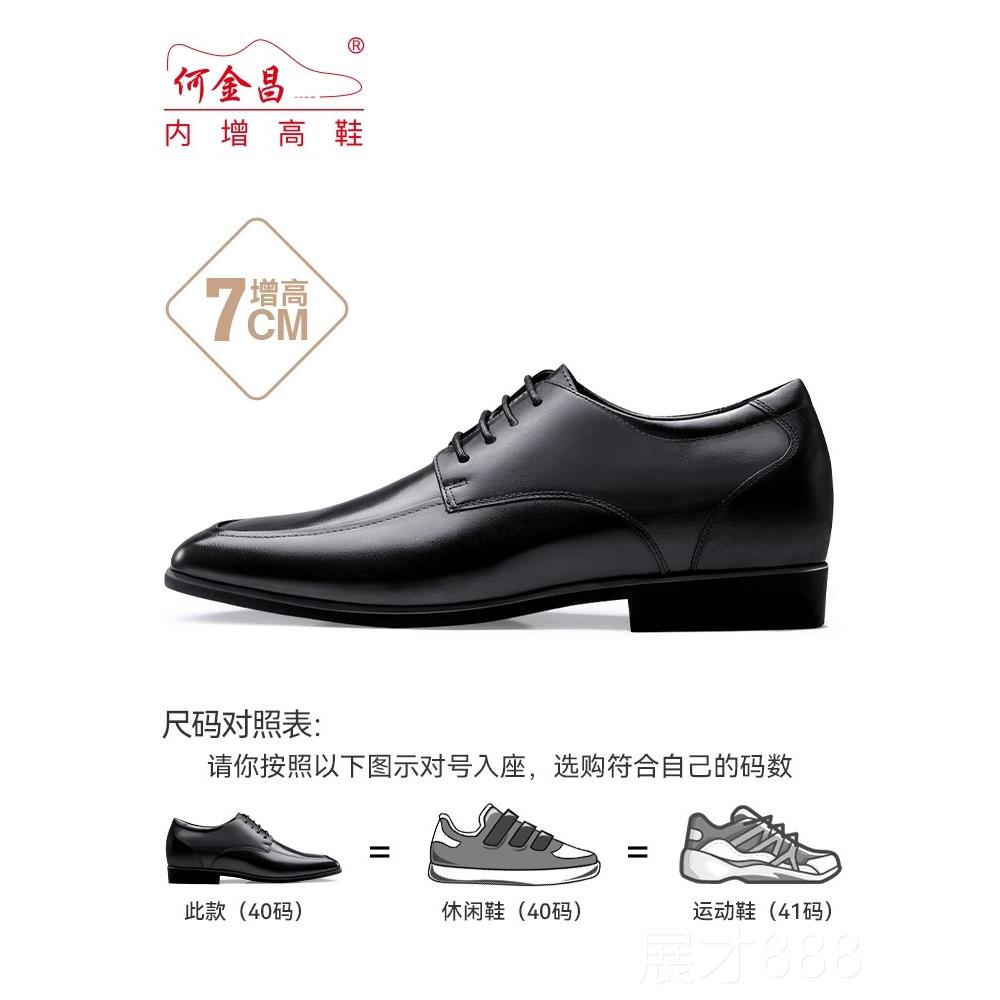 正品何金昌内增高皮鞋男10CM结郎婚新隐形鞋商务正装鞋真皮增高6/图片
