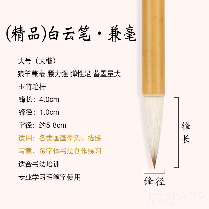 正品专属配置白云狼羊兼毫狼毫楷画行书欧小楷国画 毛笔装套初学