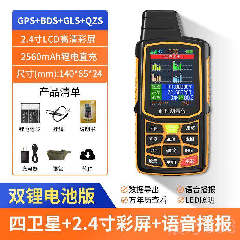 正品gps量地测亩仪高精度手持积车智能载土地面量测仪量田地亩测