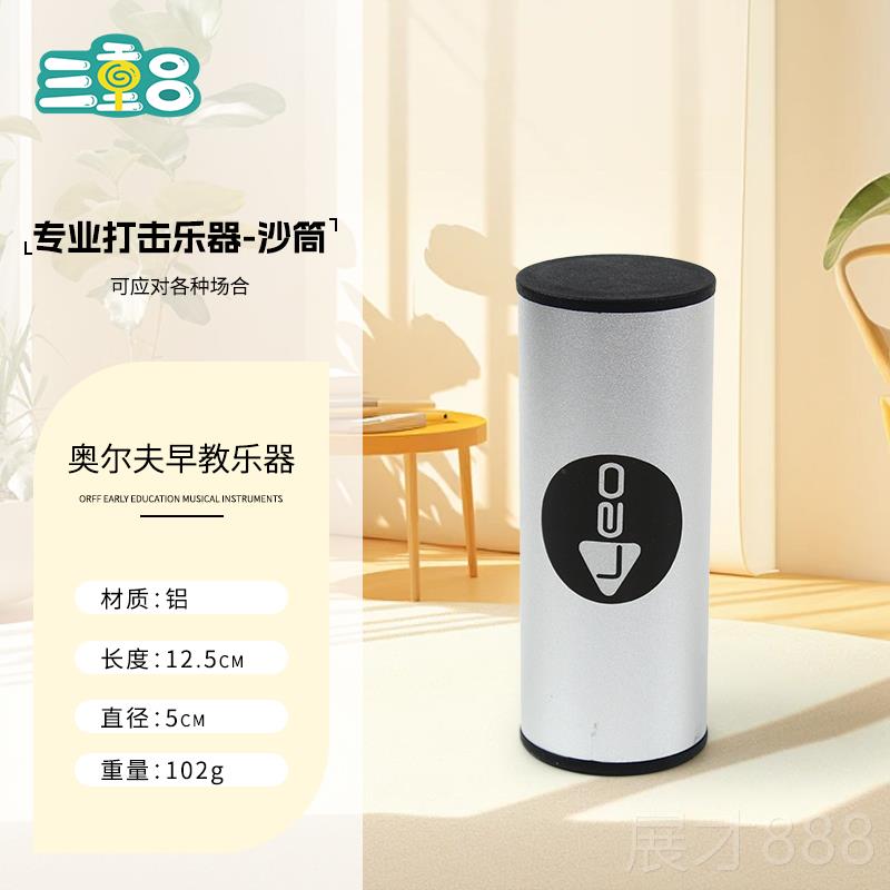 正品专业队击乐器金属砂管乐采用rff伴奏打砂锤O彩色铁砂管铝砂管