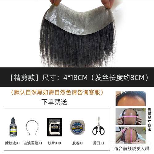 正品发际线假发刘海真贴男额士生物头皮自然全轻发前薄自然M型假