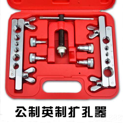 正品冰上匠制冷维修具99型铜管胀管器 扩孔器 扩口器 5.88mm-工1