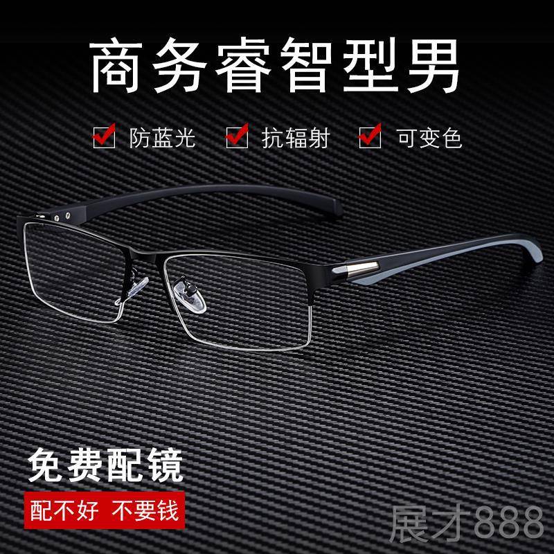 正品配近视眼镜男款睛有度数半框防辐射蓝变色平光光丹务阳商成品