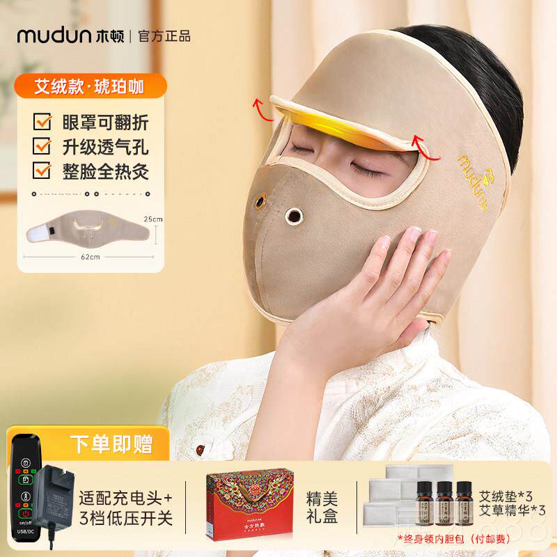 正品木顿电加热面罩面瘫脸部热袋艾灸脸部敷热包僵硬敷恢敷覆草本