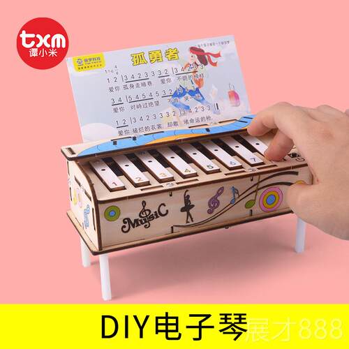 正品技科技制作小明自制乐器diy电子琴科学实验通发用术高中品作