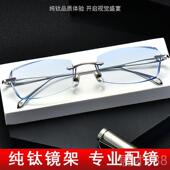正品 配纯防钛近视眼镜男轻超无女平光变色蓝光辐射有度框数眼睛架