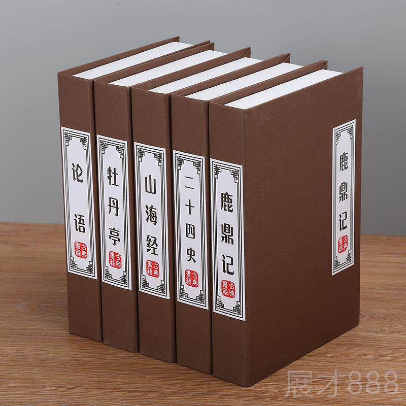正品中假书摆件古典名著仿书办公室书架书式柜具书道壳书盒子摆真