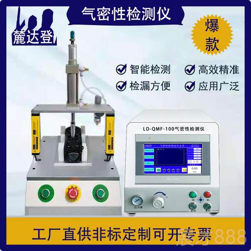 正品苏高精度性检测仪 ip67防水封性能测试 动检漏设备州密厂家自