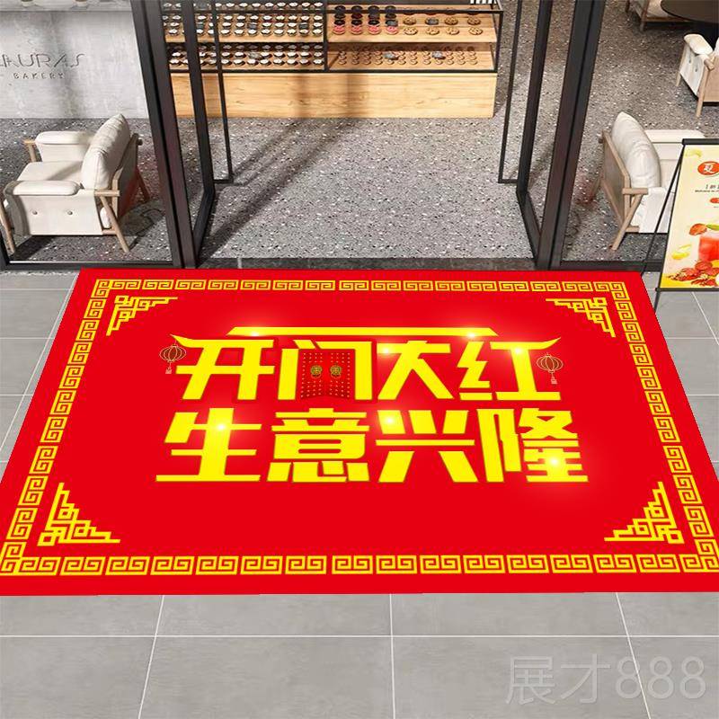 正品新门年饰店开门红布置氛围地毯装职场商场进地垫公司银行喜庆图片