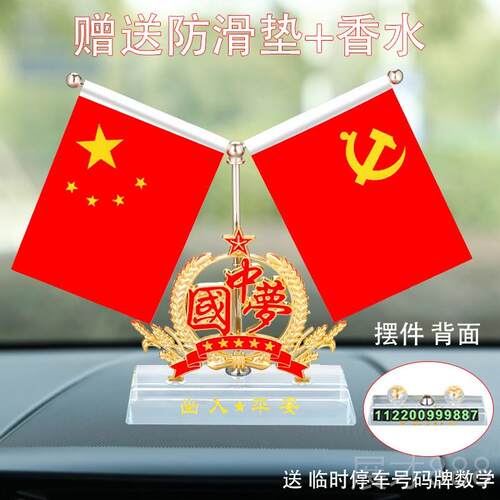 正品高高档汽车内饰品0红摆件223网红车载香薰级感车饰旗中控台男