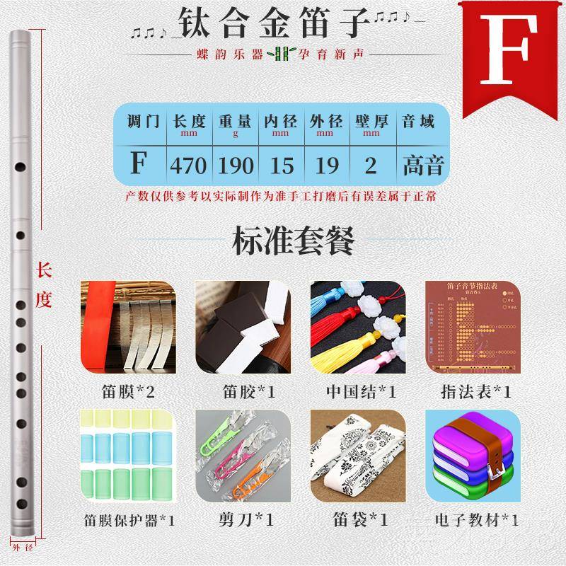 正品合金笛子业演奏竹笛纯钛加厚金钛属横笛乐EF专GDCA调儿童器初