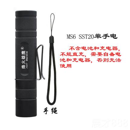 正品烽火雄鹰MS6SST20强光1865用0手电迷你便电携筒远射充户外家