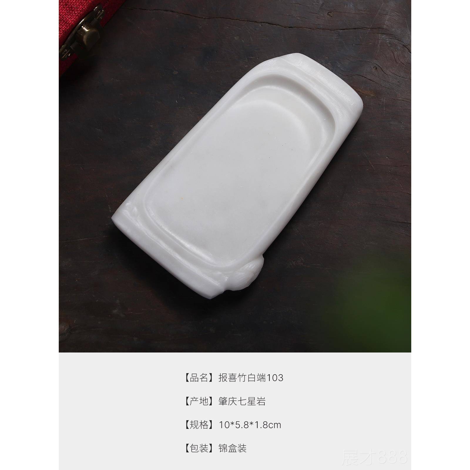 正品合三 孤品白端砚台肇庆七星岩砚文石天然石料磨舍墨专用房四