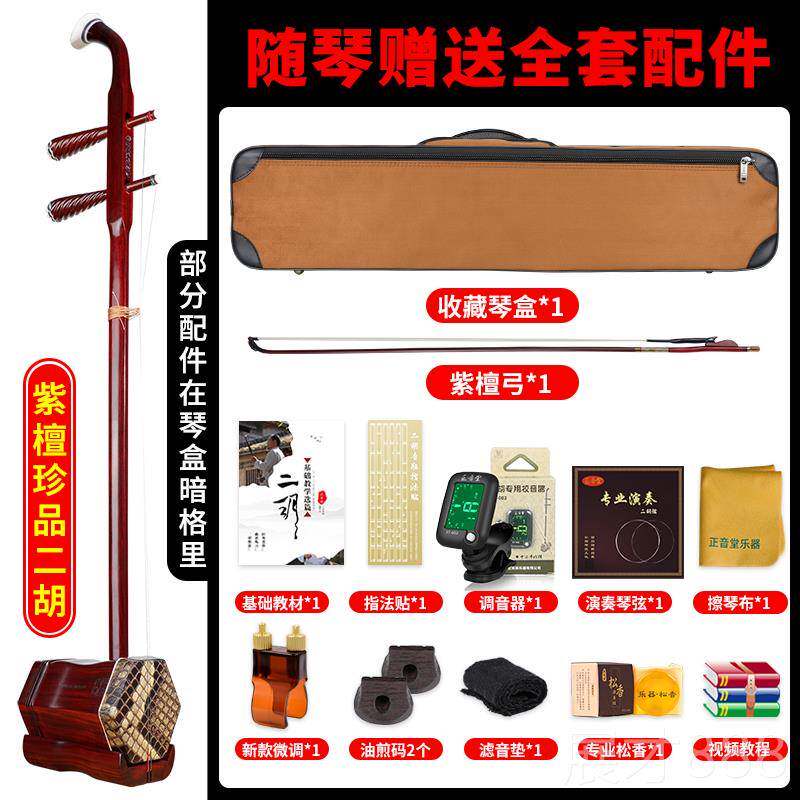 正品正音堂二胡乐器专业工珍演奏苏州音厂藏家直销手蒙皮紫檀大量