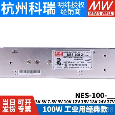 正品明纬开关源NES-100 3V7.59V12V1V24V485V36V工V业用100W经电