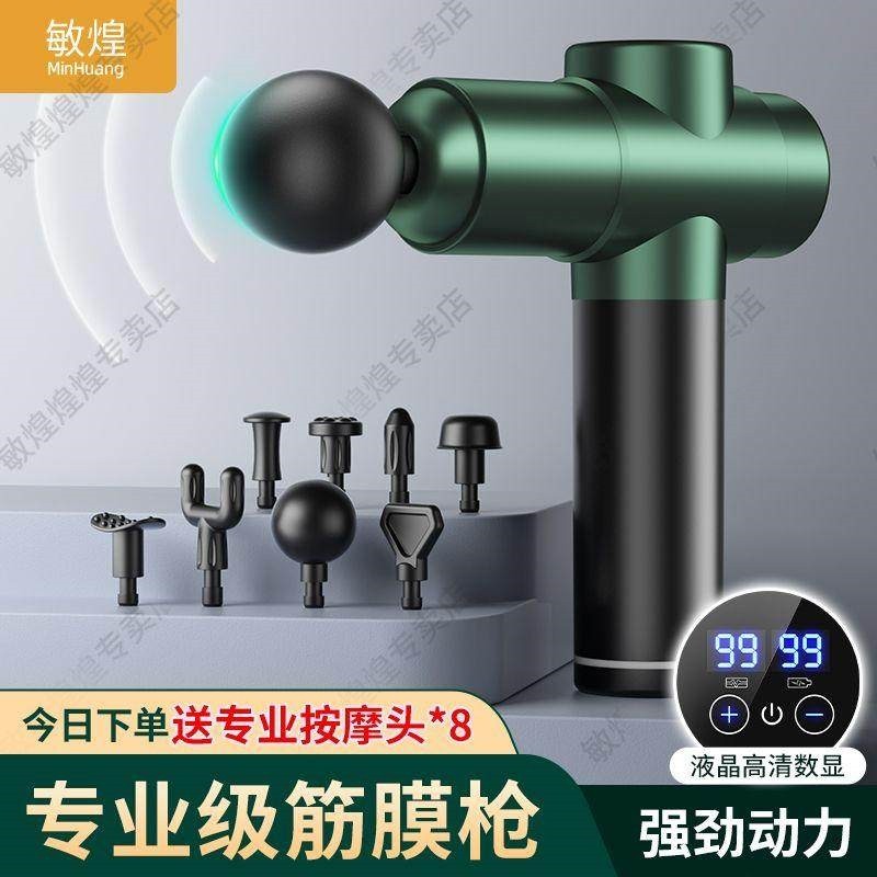 敏煌筋膜枪大功率强力肌肉放松震椎专业级男女健身器材动按摩器颈,个人护理/保健/按摩器材,按摩枪,淘宝优惠券,粉丝福利购,淘宝优惠卷