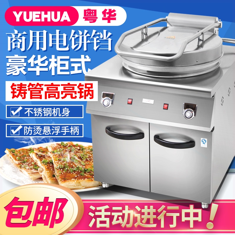 粤华1580豪华柜式电饼铛双面加热