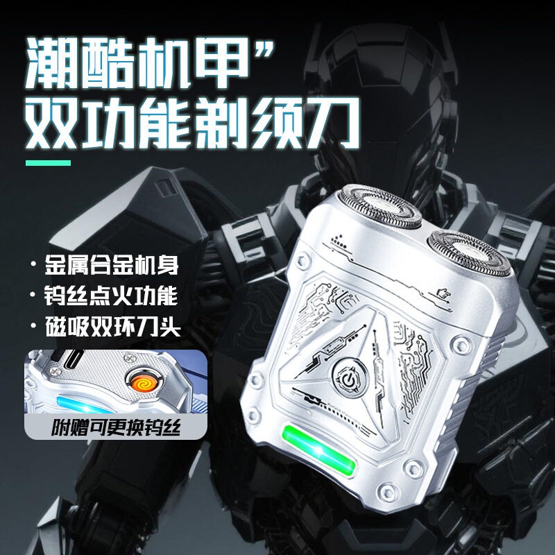 锋尔普多功能电动剃须刀机甲科技