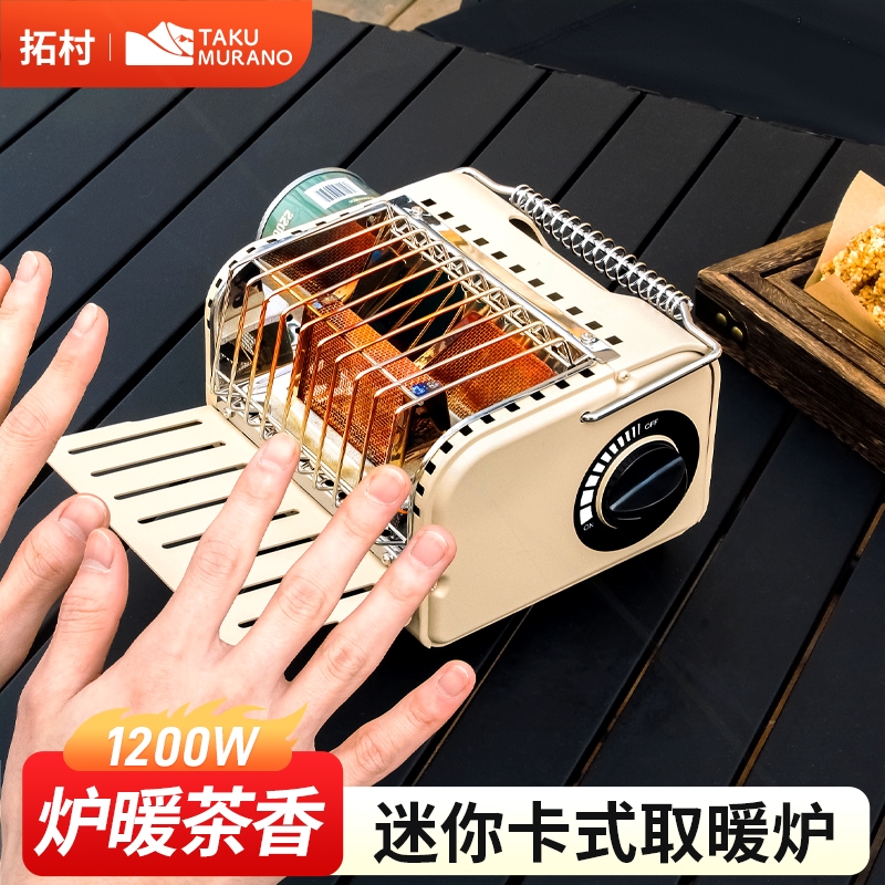 拓村迷你卡式取暖炉子户外围炉煮