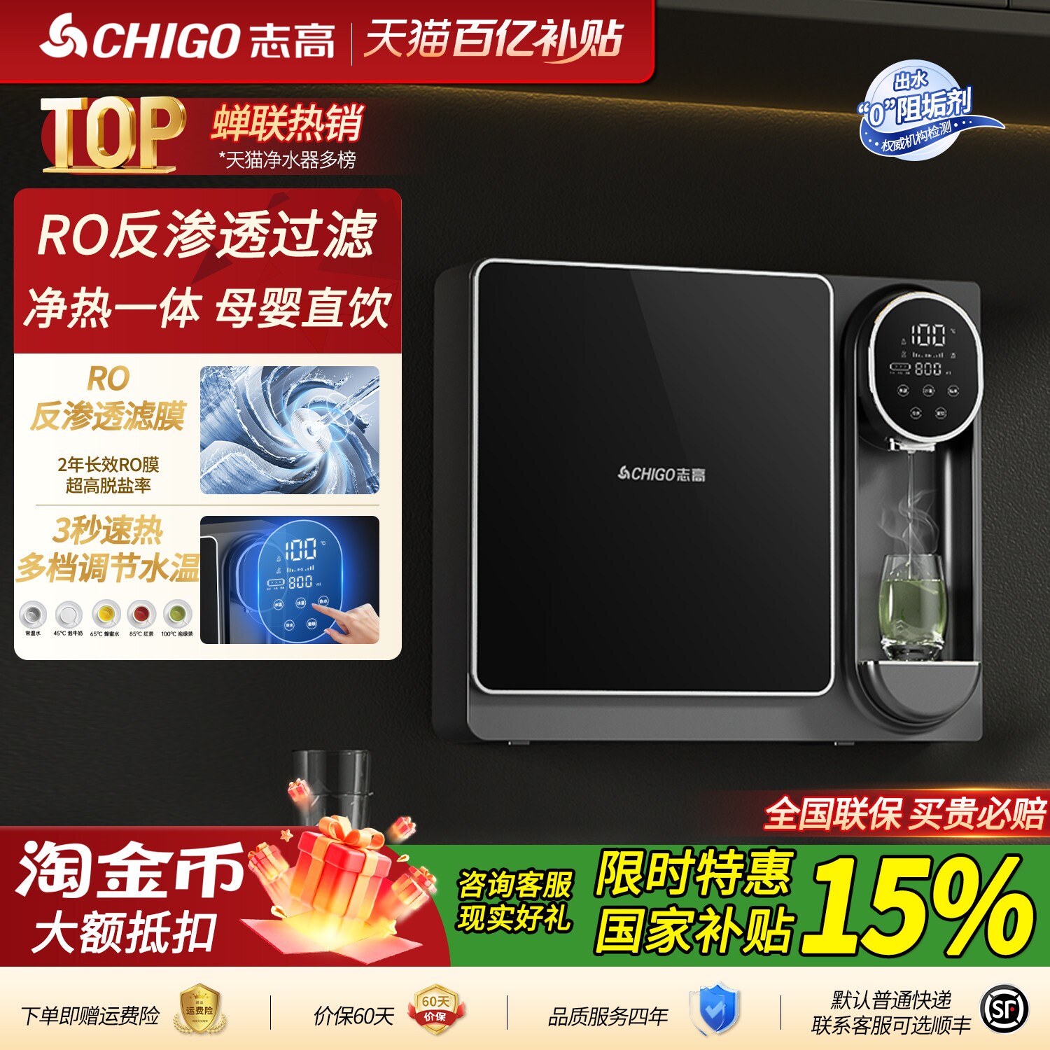 志高净水器家用直饮加热一体壁挂热饮水机厨房自来水过滤嵌入式即
