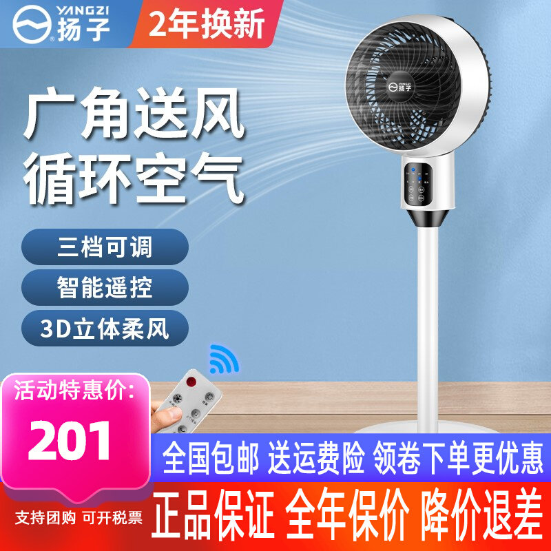 扬子 （YANGZ）电风扇空气循环扇室大风量客厅落地扇低音摇头净化怎么样,好用不?