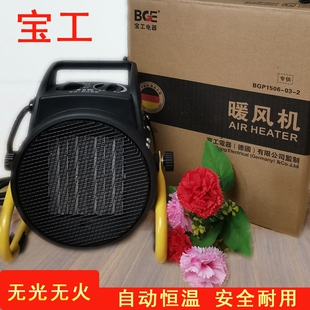BGE宝工电器取暖器家用暖风机宿暖气工业热风机办公室小钢炮舍电