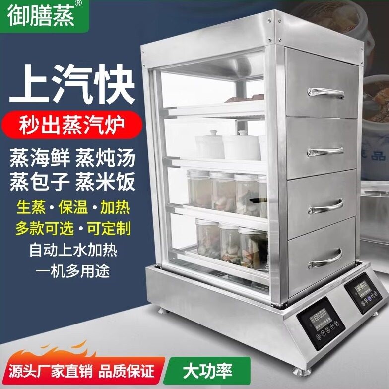 台式蒸汽炉商用炖汤专用海鲜蒸柜