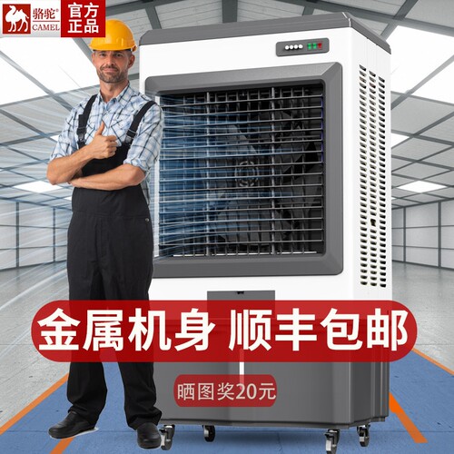 骆驼牌大型工业冷风机移动商用水