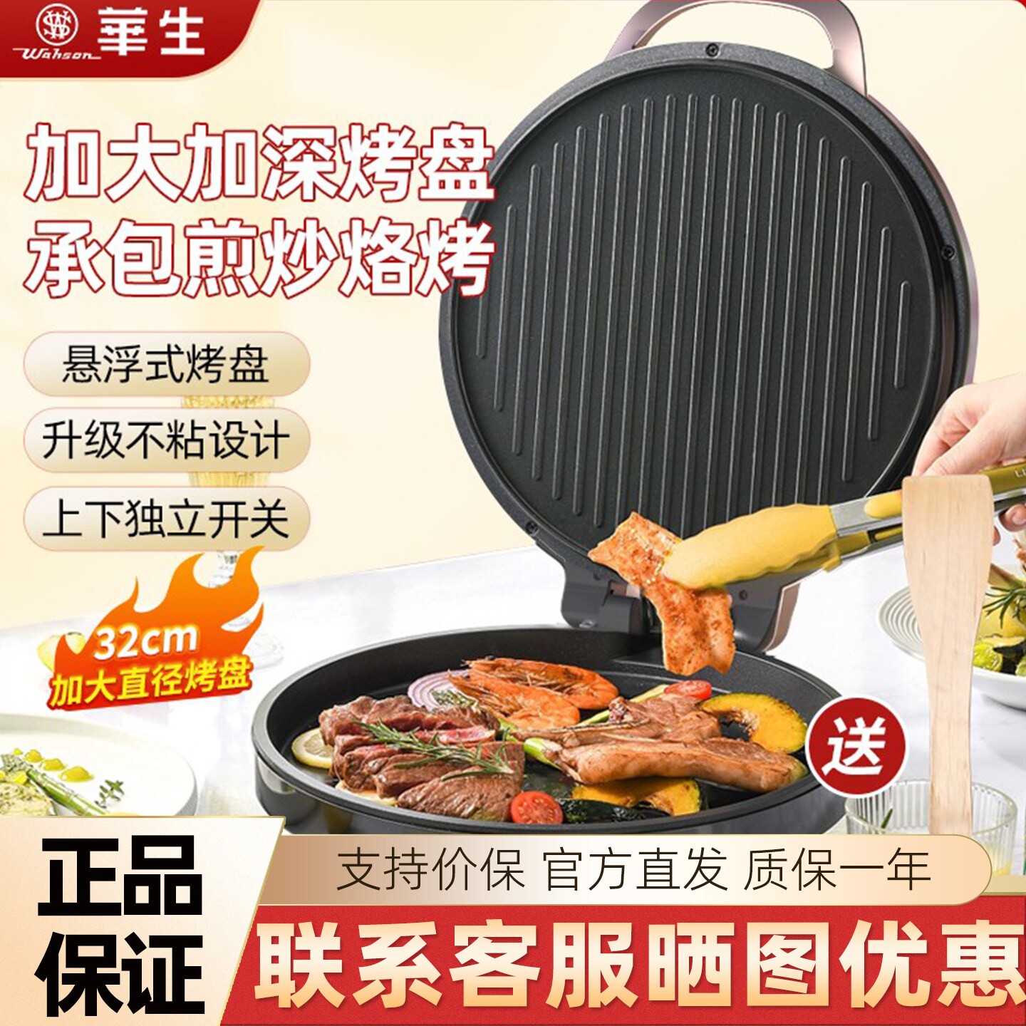 wahson/华生电饼铛双面加热煎饼2588薄饼机不粘烙饼锅大功率煎锅