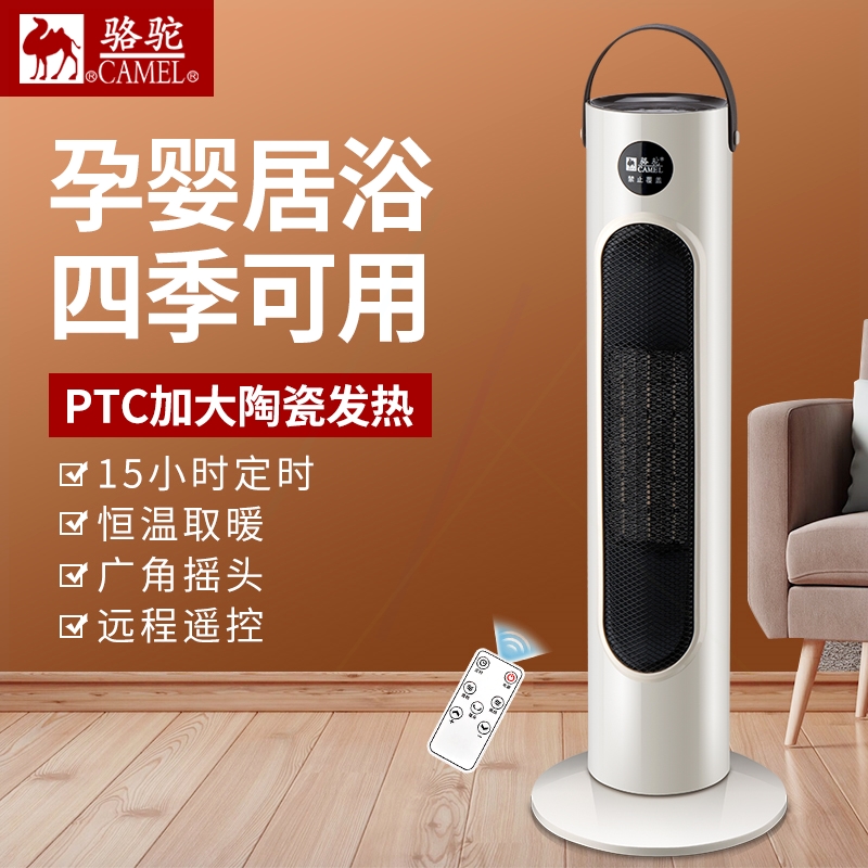 骆驼取暖器家用塔扇冷暖两用空调暖风机节能浴室风扇立式电暖气扇