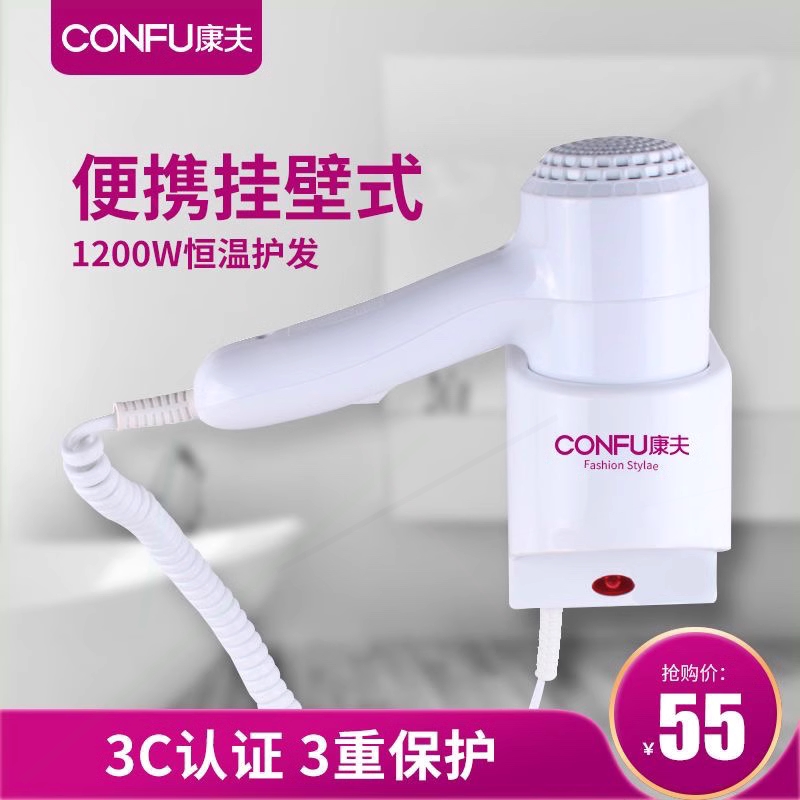 康夫壁挂式电吹风酒店宾馆挂壁式旅馆挂墙风筒KF-3056吹风机1200W