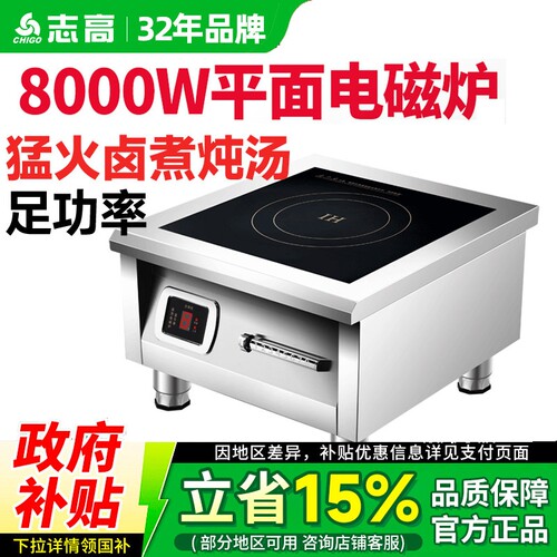 志高商用电磁炉8000W平面凹面大
