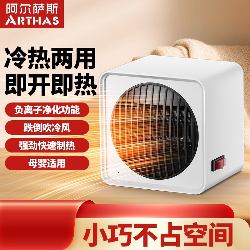 阿尔萨斯品牌暖风机家用取暖器热办公室浴室迷你电暖气风烤火炉,生活电器,暖风机/取暖器,淘宝优惠券,粉丝福利购,淘宝优惠卷