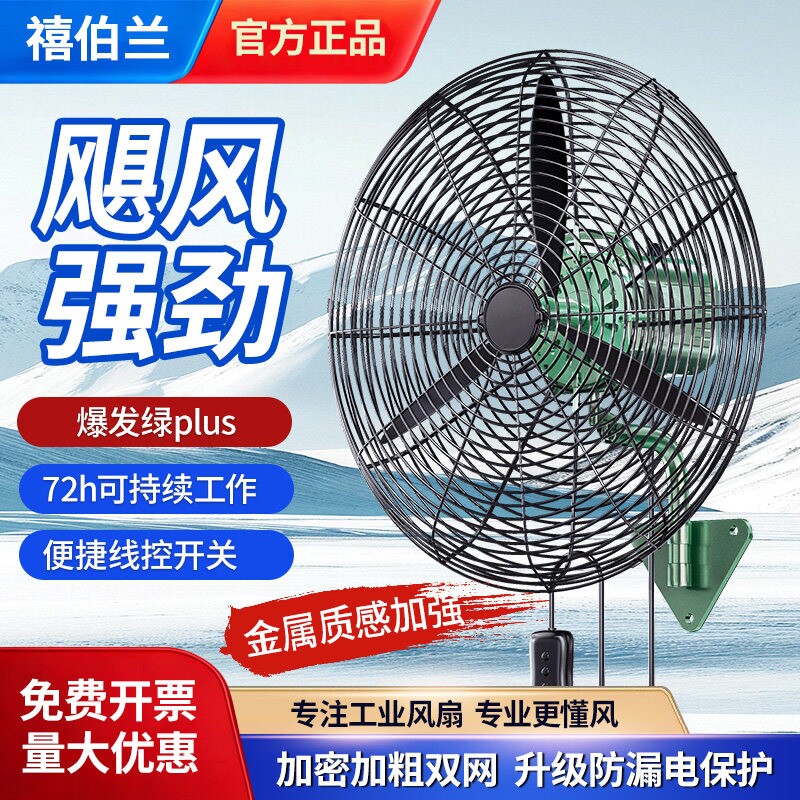 禧伯兰工业风扇挂壁式大功率强力