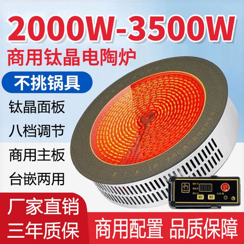 圆形钛晶电陶炉嵌入式3000W大功