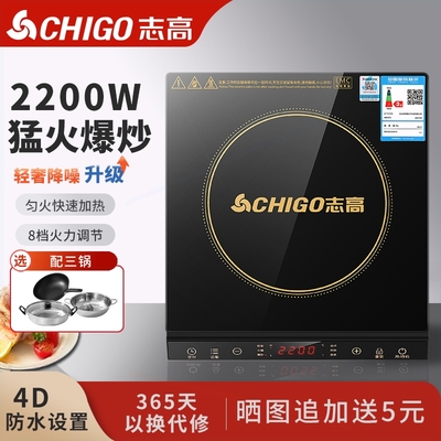 志高电磁炉家用款大功率火锅专用