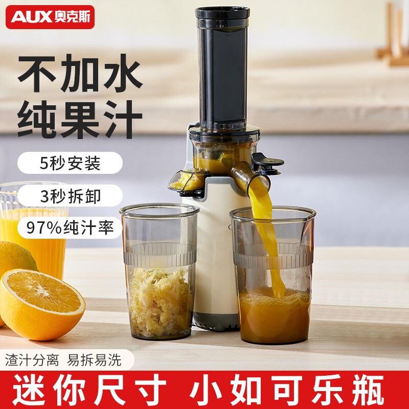 奥克斯榨汁机渣汁分离小型原汁机