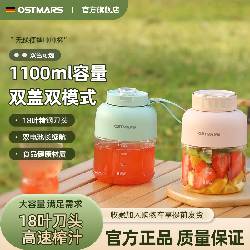 德国OSTMARS榨汁杯大容量无线便