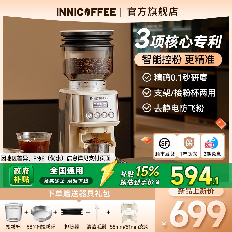 INNICOFFEE电动磨豆机意式手冲家自动咖啡豆研磨磨粉机商用小型全