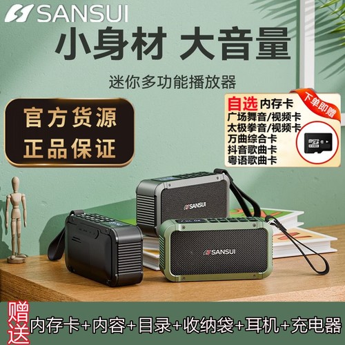 SANSUI山水F63音响蓝牙音箱高音