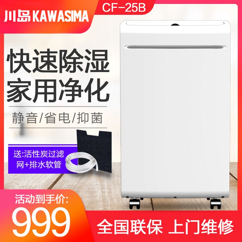 川岛CF-25B除湿机家用抽湿器静音