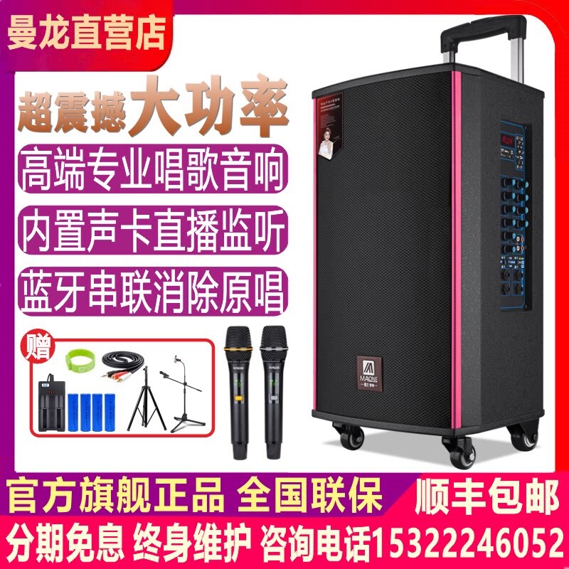 曼龙M-150大功率户外唱歌音响直