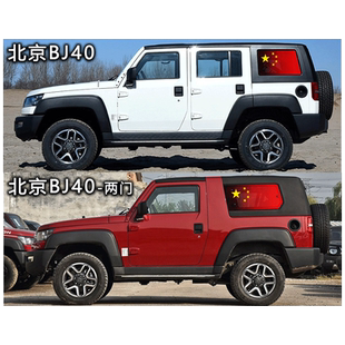 北京汽车BJ40 60 80 X7EU5 7 X5plus魔方绅宝d50x55后侧窗玻璃贴