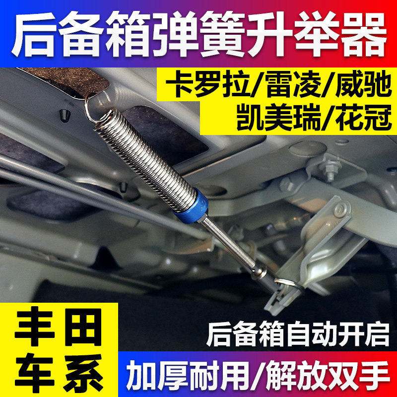 卡罗拉雷凌凯美瑞威驰花冠锐志亚洲狮凌尚皇冠汽车改装后备箱弹簧