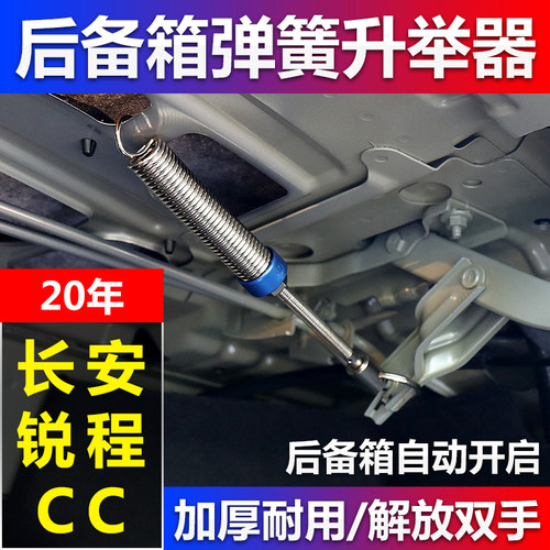 长安锐程CC风行景逸S50逸达汽车改装后备箱弹簧自动后尾箱升举器