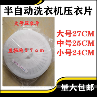 半自动洗衣机脱水桶压衣片甩干桶压衣板压衣盖内盖洗衣机配件通用