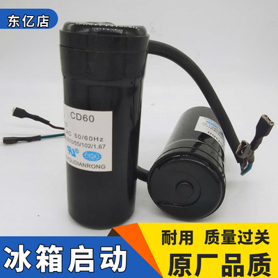 冰箱电容冰柜压缩机启动电容海尔冰柜启动器CD60330V64 /75/80uF