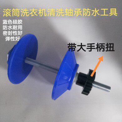 滚筒洗衣机清洗轴承防水工具硅胶防水垫轴承密封垫通用防水工具